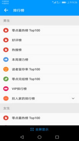 零点看书2.0.2