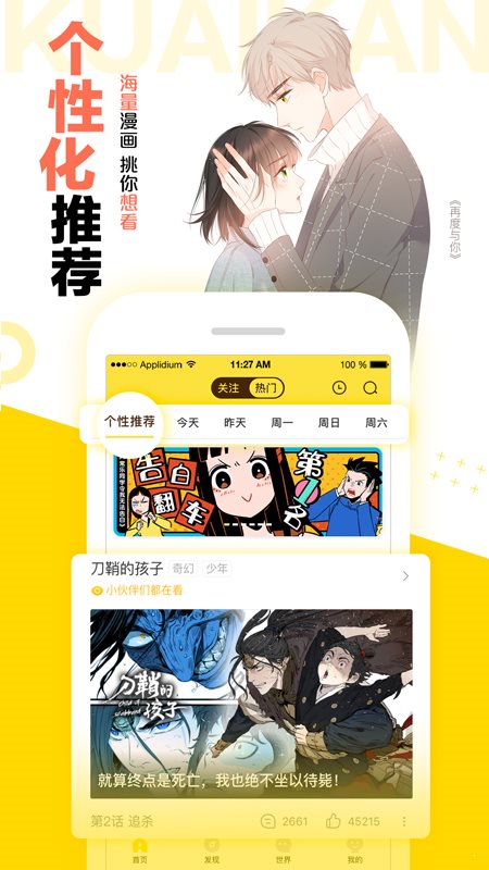 快看漫画无限阅读币版