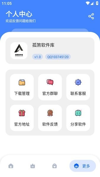 孤煞软件库2.0