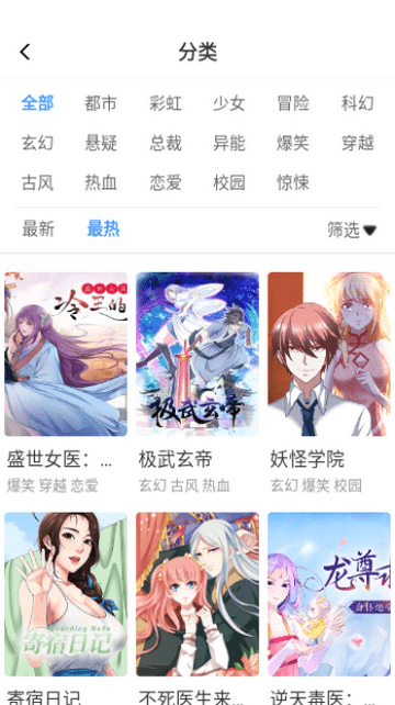 世纪漫画无广告免费阅读版