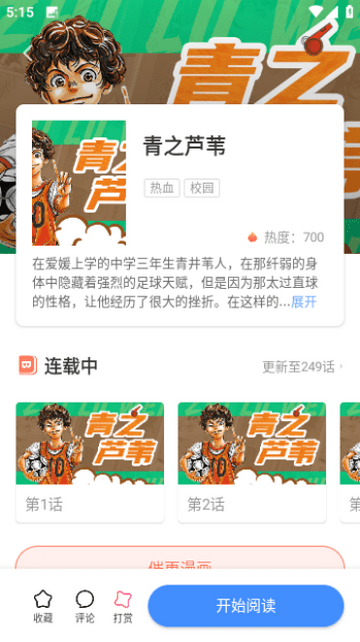 世纪漫画无广告免费阅读版