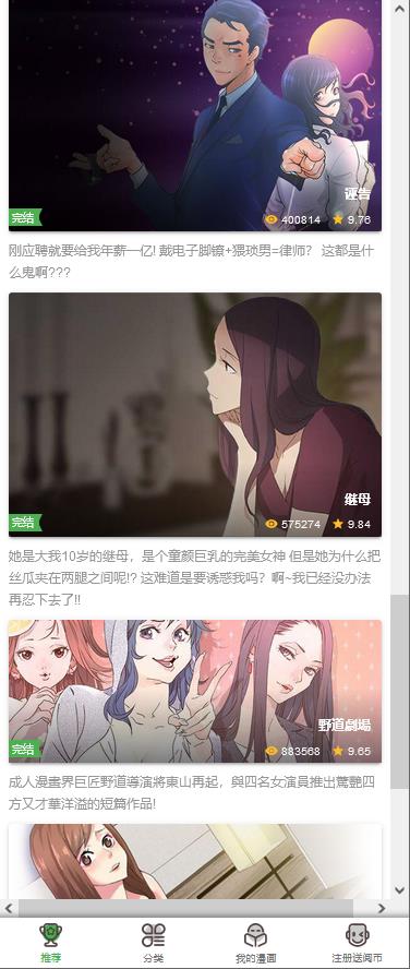 差差差(漫画)去广告版