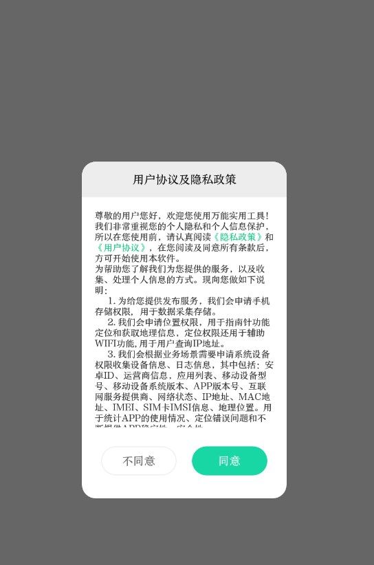 万能实用工具箱