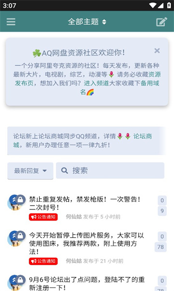 AQ网盘资源社区