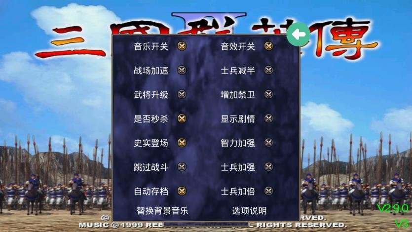 三国群英传2无限金币