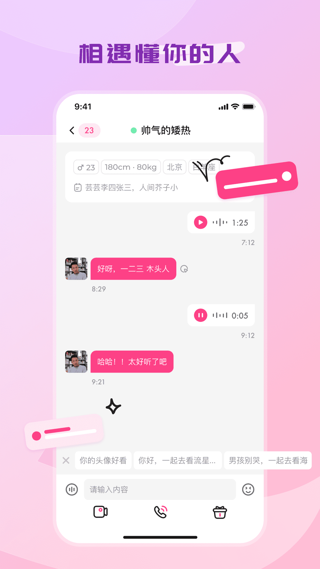 聆遇交友