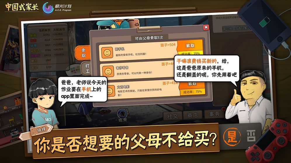 中国式家长免登录版