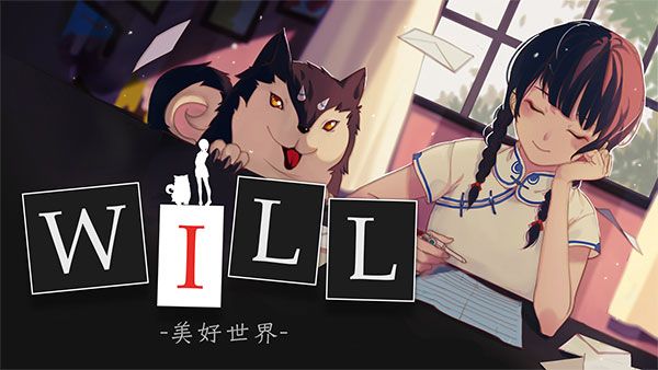 will美好世界无登录版