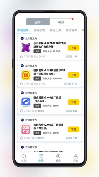 精品软件库1.9.0