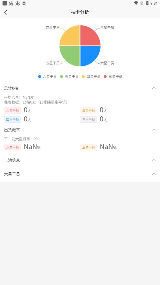 明日方舟寻访统计免费版