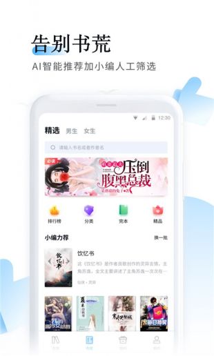 鱼悦追书免费版