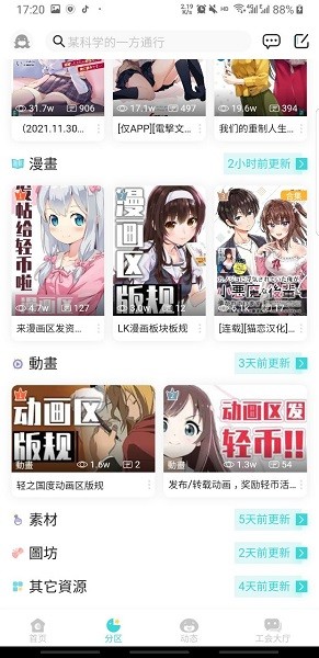 轻之国度无弹窗