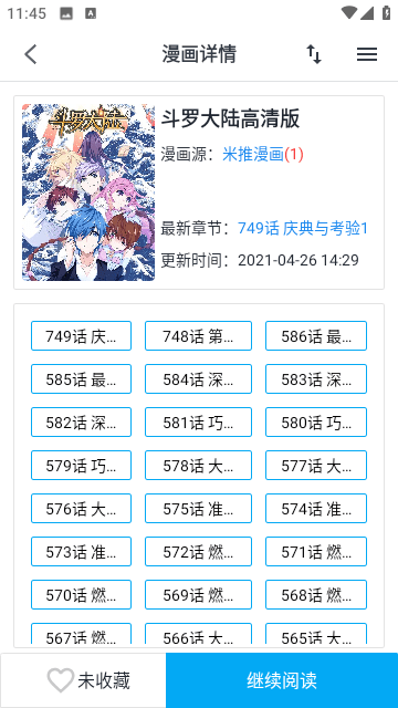 章鱼漫画无广告版