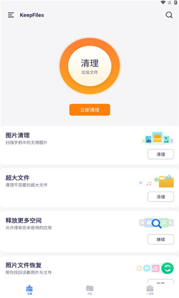 keepfiles文件管理