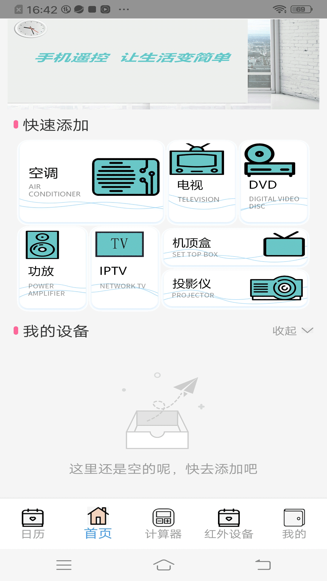 万智能手机空调家用控