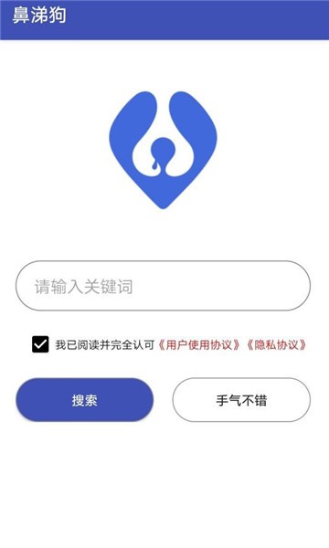 鼻涕狗1.0.8