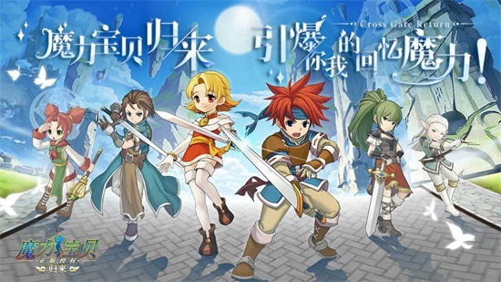 魔力宝贝归来单机版