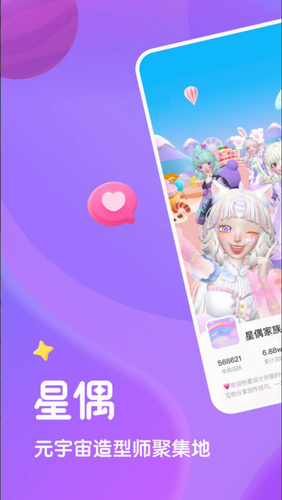 星偶无限金币无限钻石