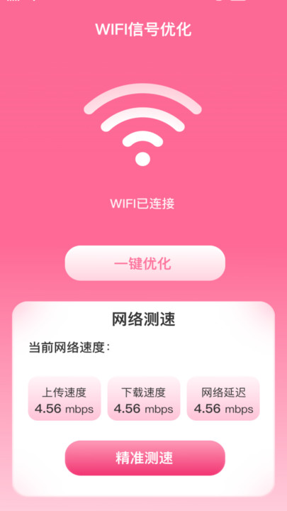 WiFi骑士