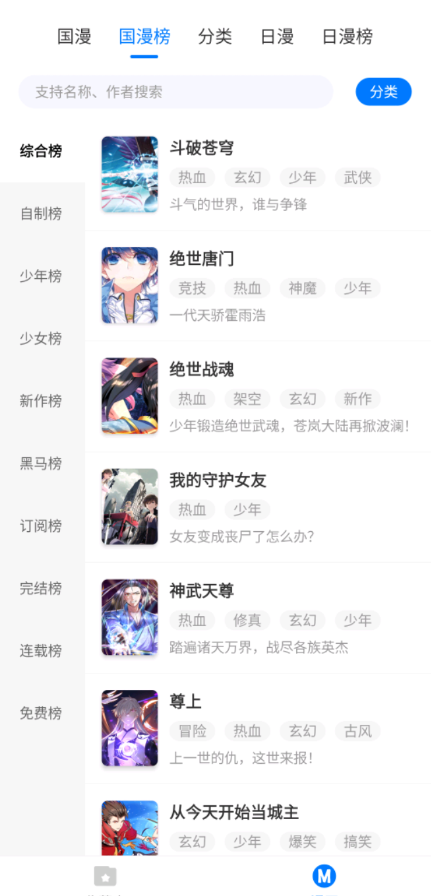 火星漫画1.0.55