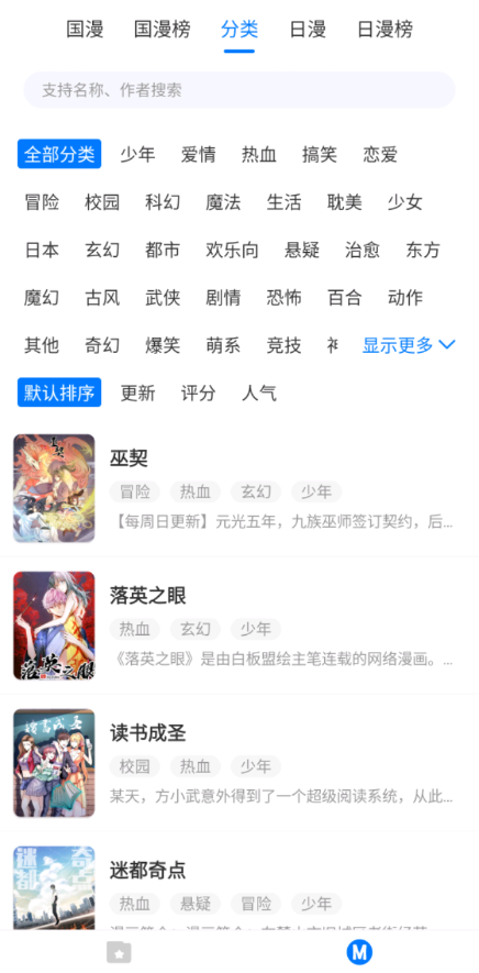 火星漫画1.0.55