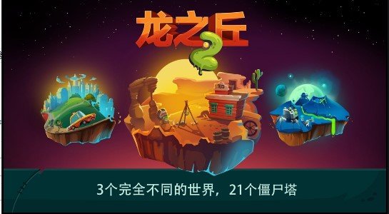 龙之丘2无限金币