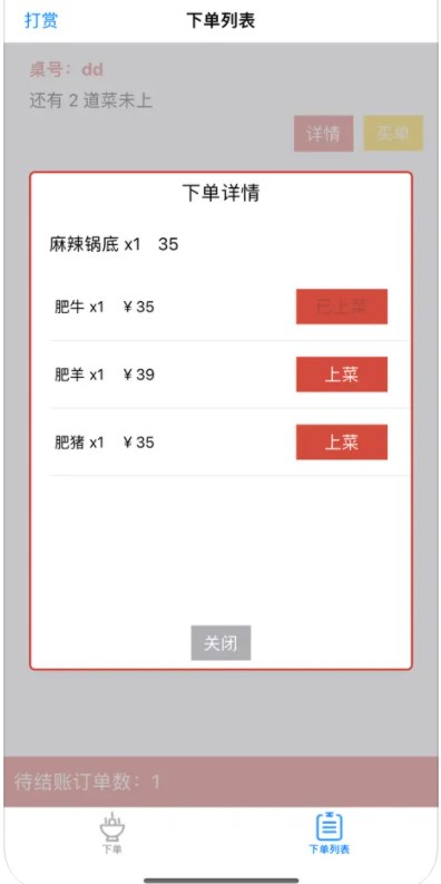 火锅快捷下单