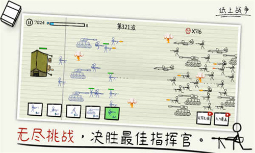 纸上战争无限金币版