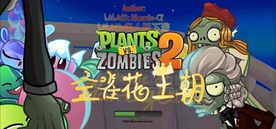 植物大战僵尸2shuttle版