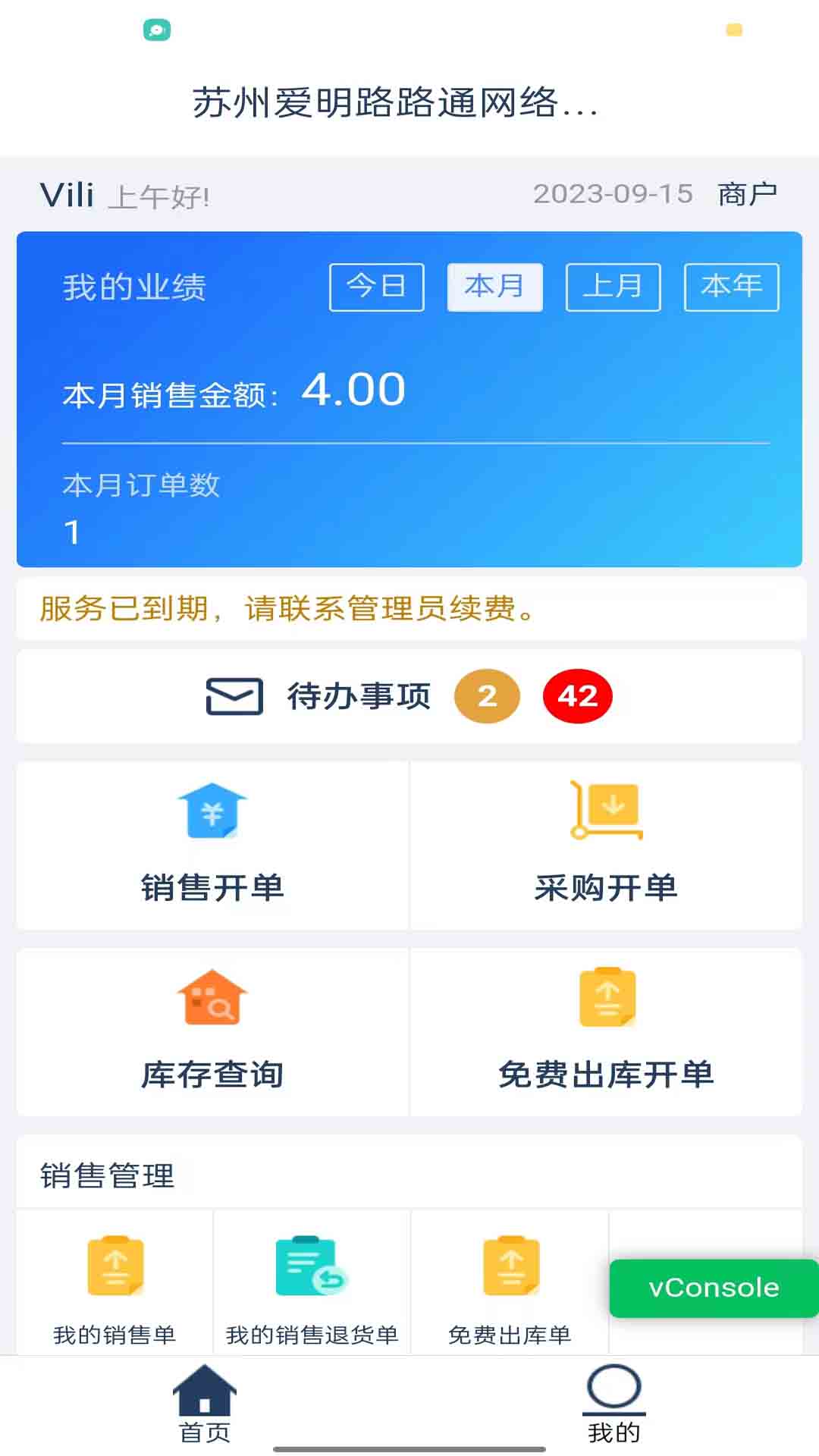 爱明路路通云进销存