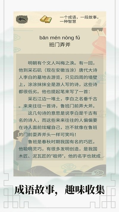 成语闯关接龙