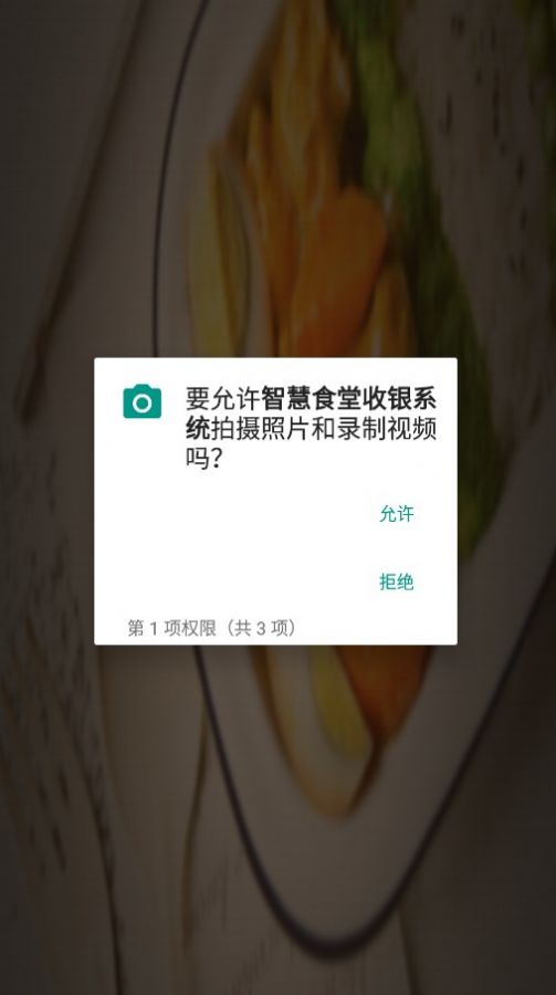 智慧食堂收银系统