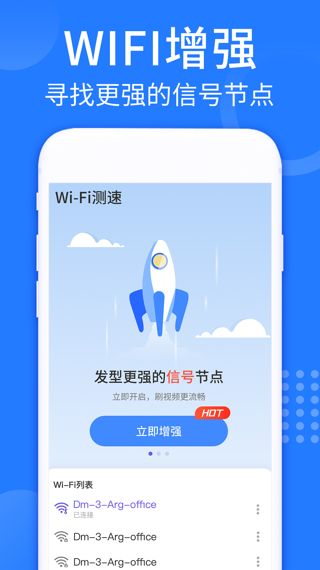 WiFi强连钥匙