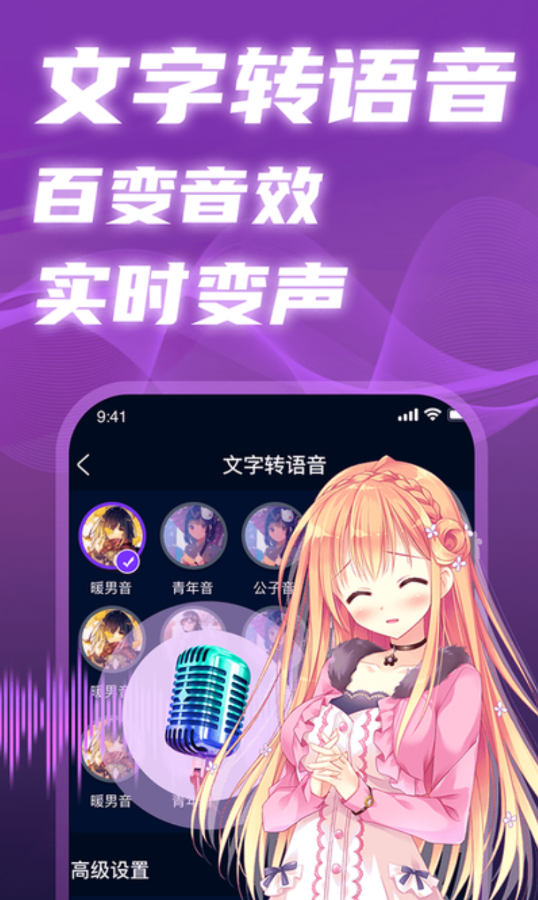 掌上爱玩变声器