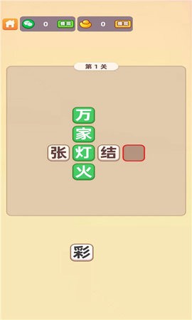 填字解谜王