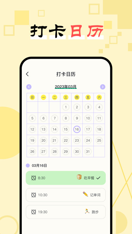 日常习惯打卡助手