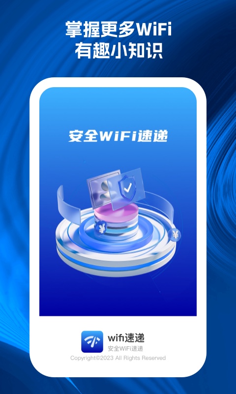 wifi速递