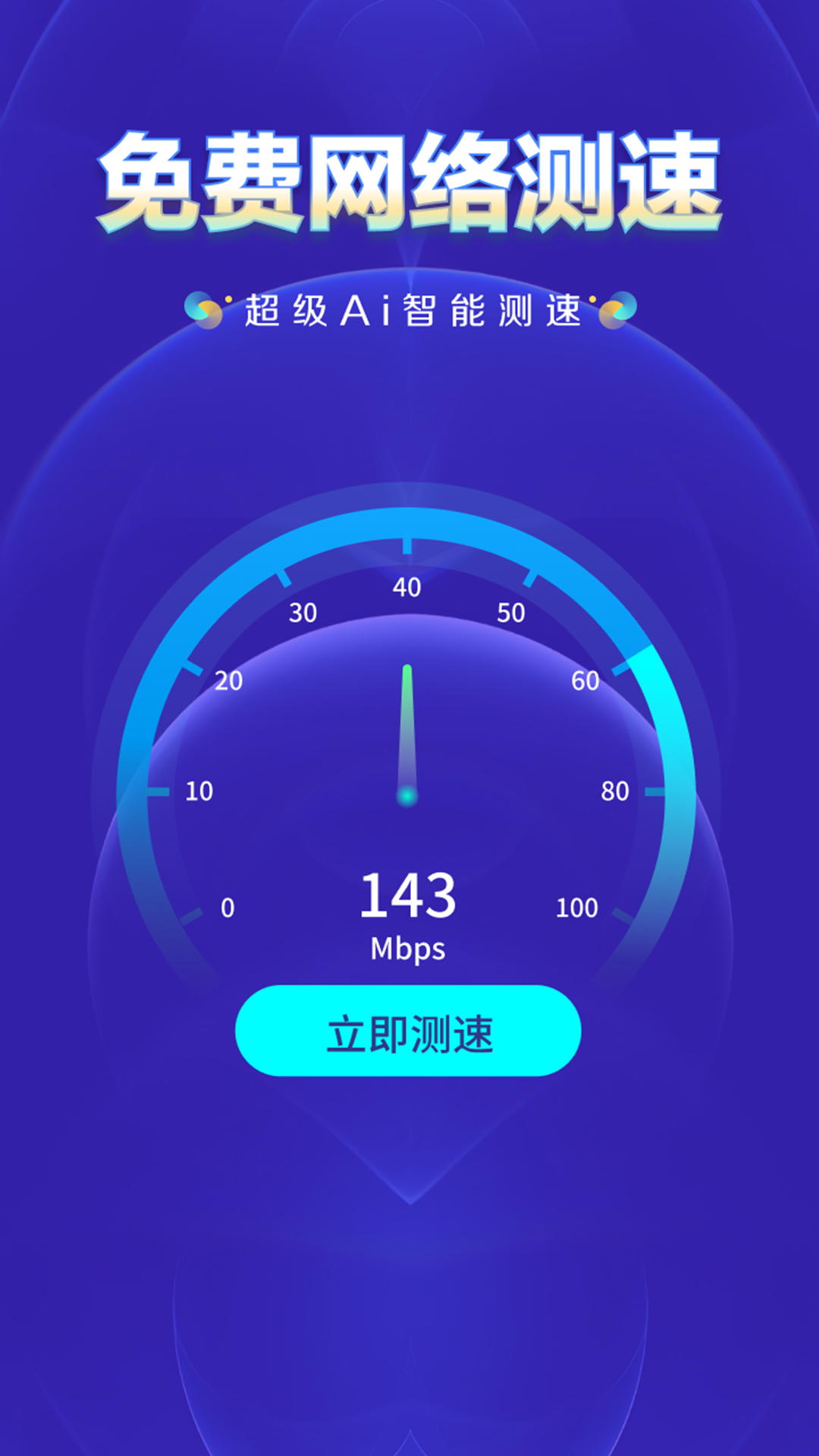 WiFi钥匙万网管家