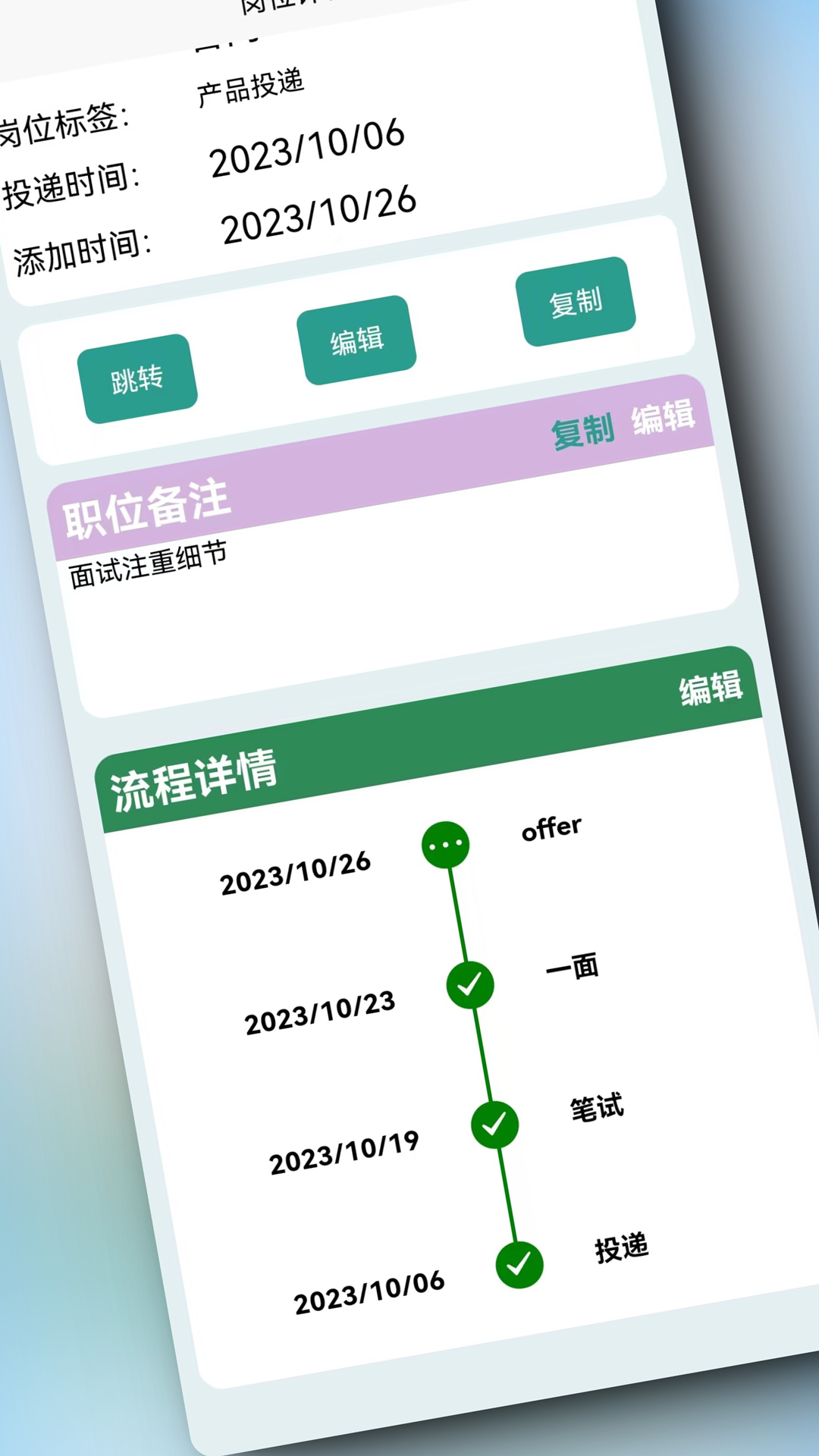 offerList简历管理