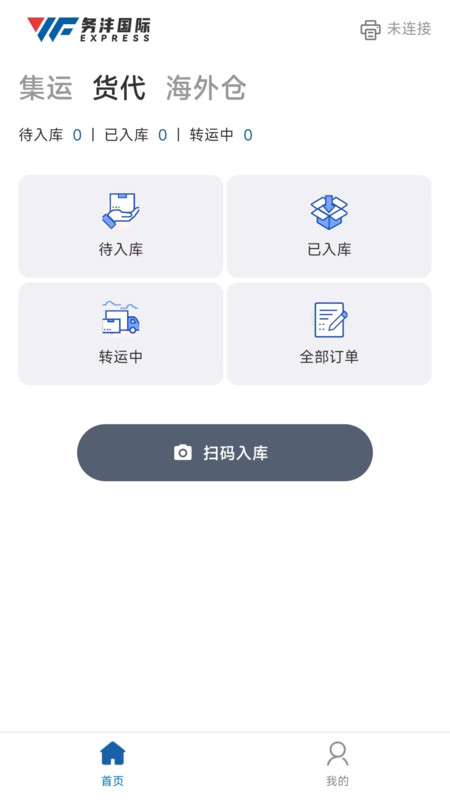 务沣Ex(press)物流管理