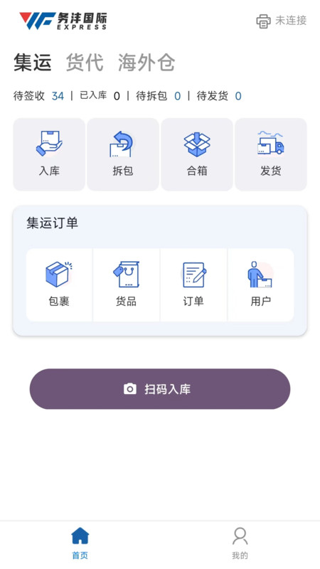 务沣Ex(press)物流管理