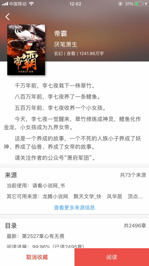 爱阅书香配置书源