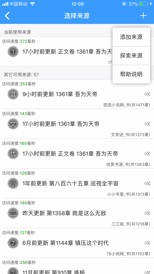 爱阅书香配置书源