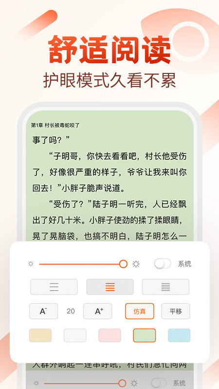 必看小说纯净版