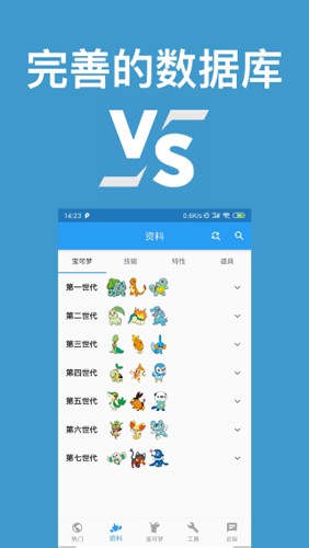 口袋对战宝典7.4.0