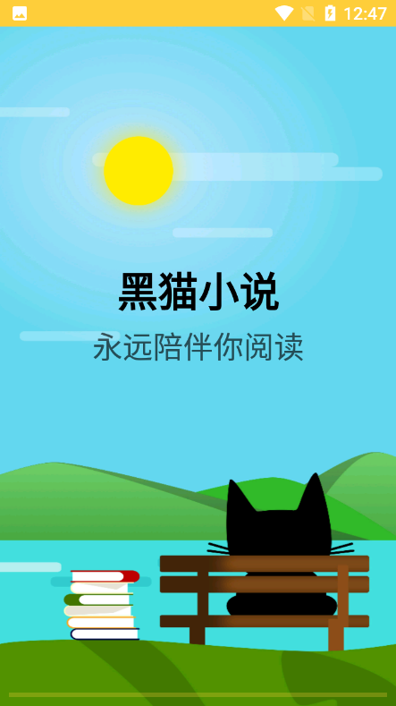 黑猫小说去广告版