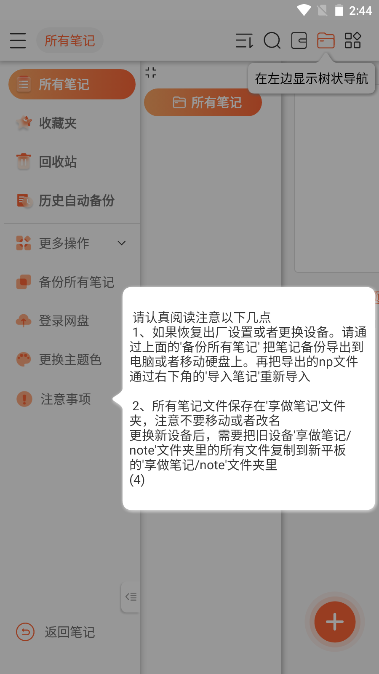 享做笔记免付费全解锁