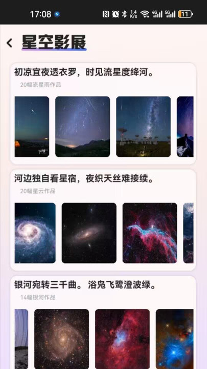 指尖星空