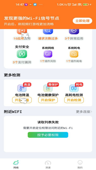 wifi智能万能(钥匙)