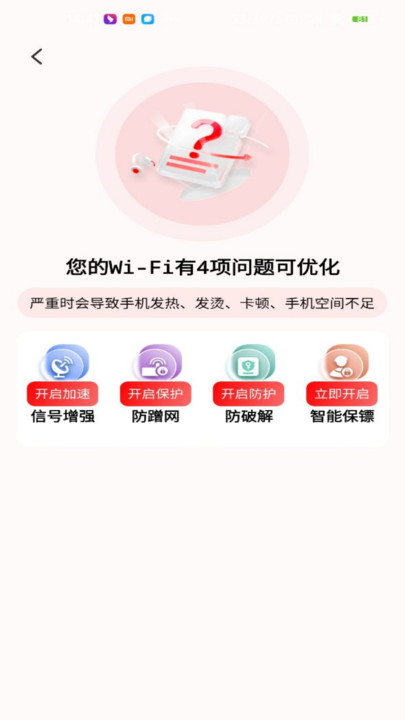 wifi智能万能(钥匙)